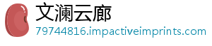 过半新高亿人次春运，创-文澜云廊